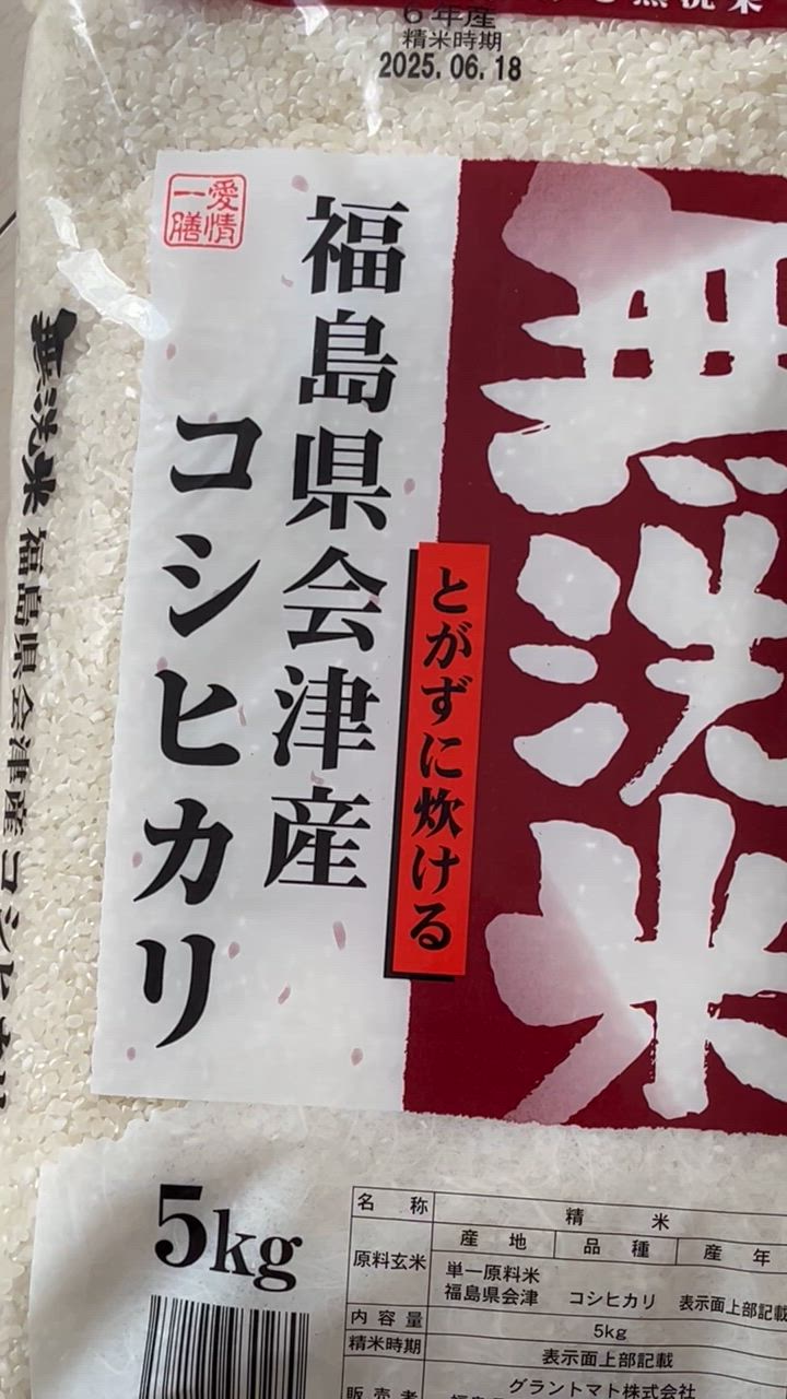 コシヒカリ 無洗米 10kg 送料無料 令和6年産 福島県会津産