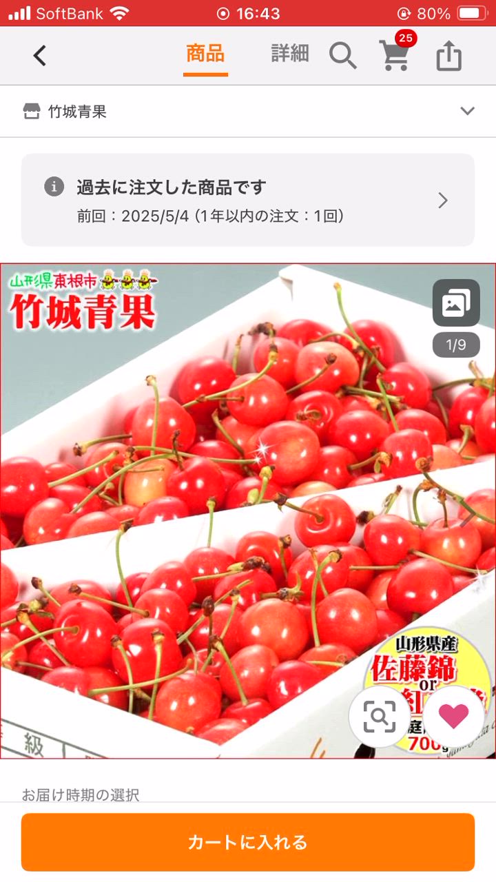☆クール便出荷☆ 即日発送実施中！ 山形県産 ご家庭用