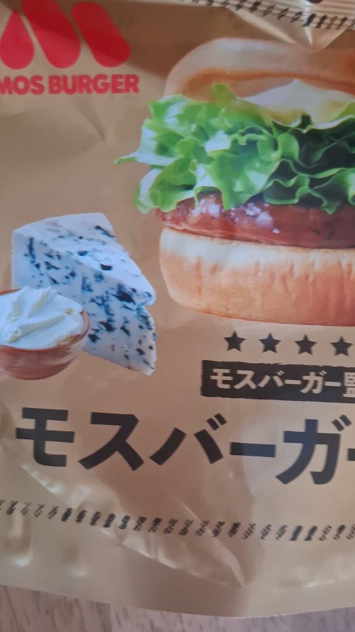 モスバーガー モスバーガー | 旭川 | オンライン注文 | Wolt | 配達