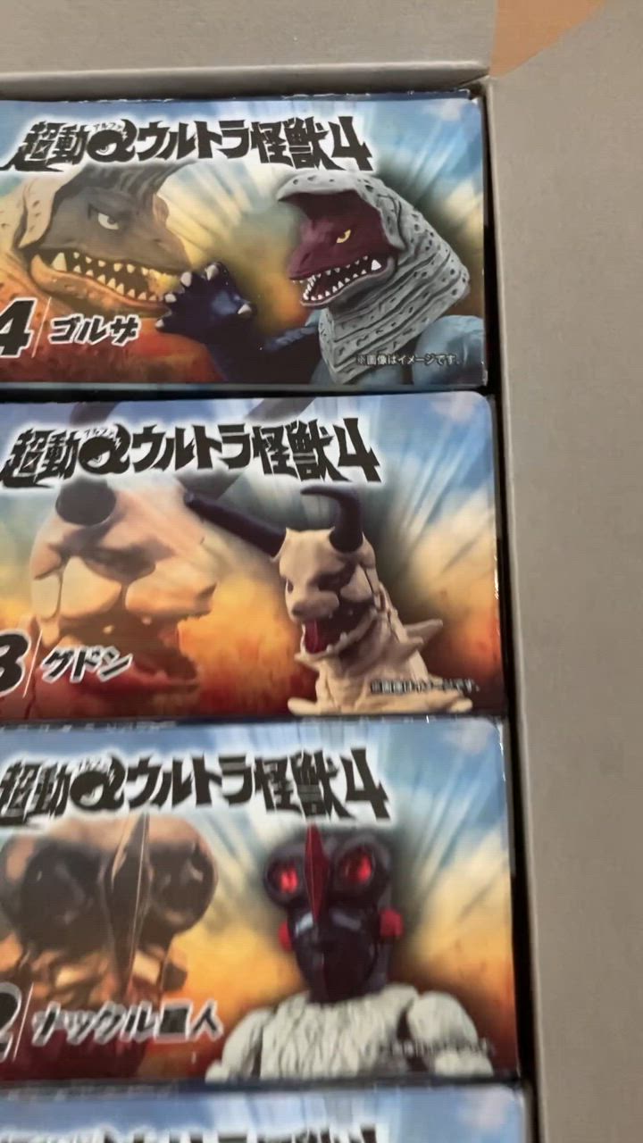超動αウルトラ怪獣　未開封 超動αウルトラ怪獣4 グドン 新品未開封 - メルカリ