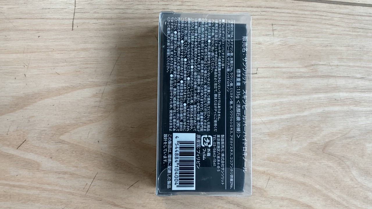 (ᵔᴥᵔ)はるらぼ スキンピールバー黒1個 デイリーPD ᵔᴥᵔ)はるらぼ様専用 スキンピールバー黒1個 デイリーPD