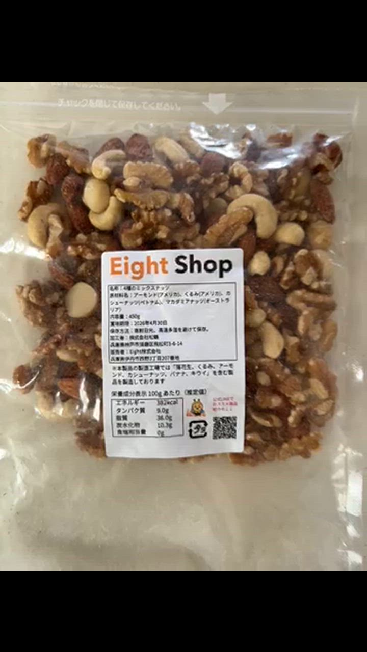 Eight Shop（食品） ミックスナッツ 4種 無塩 450g 無添加
