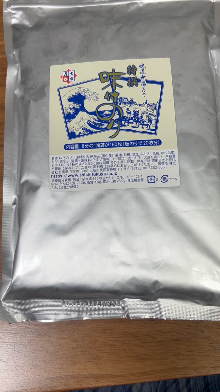 普通の味付け海苔八つ切り160枚×7袋 楽天市場】味付け海苔 8切 160枚の通販