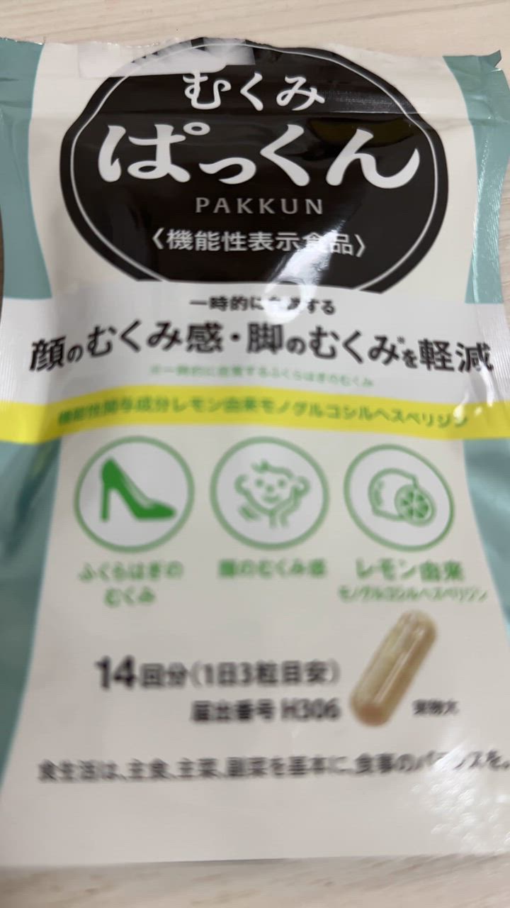 送料無料】スベルティ むくみぱっくん 42粒【機能性表示食品