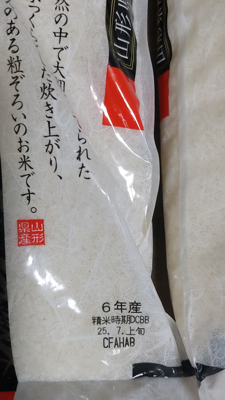 はえぬき 10kg 山形はえぬき 10kg - 配達できるくん