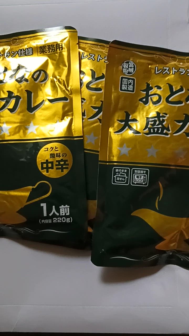 おとなの大盛りカレー レストラン仕様 中辛 220g×3袋 レトルト