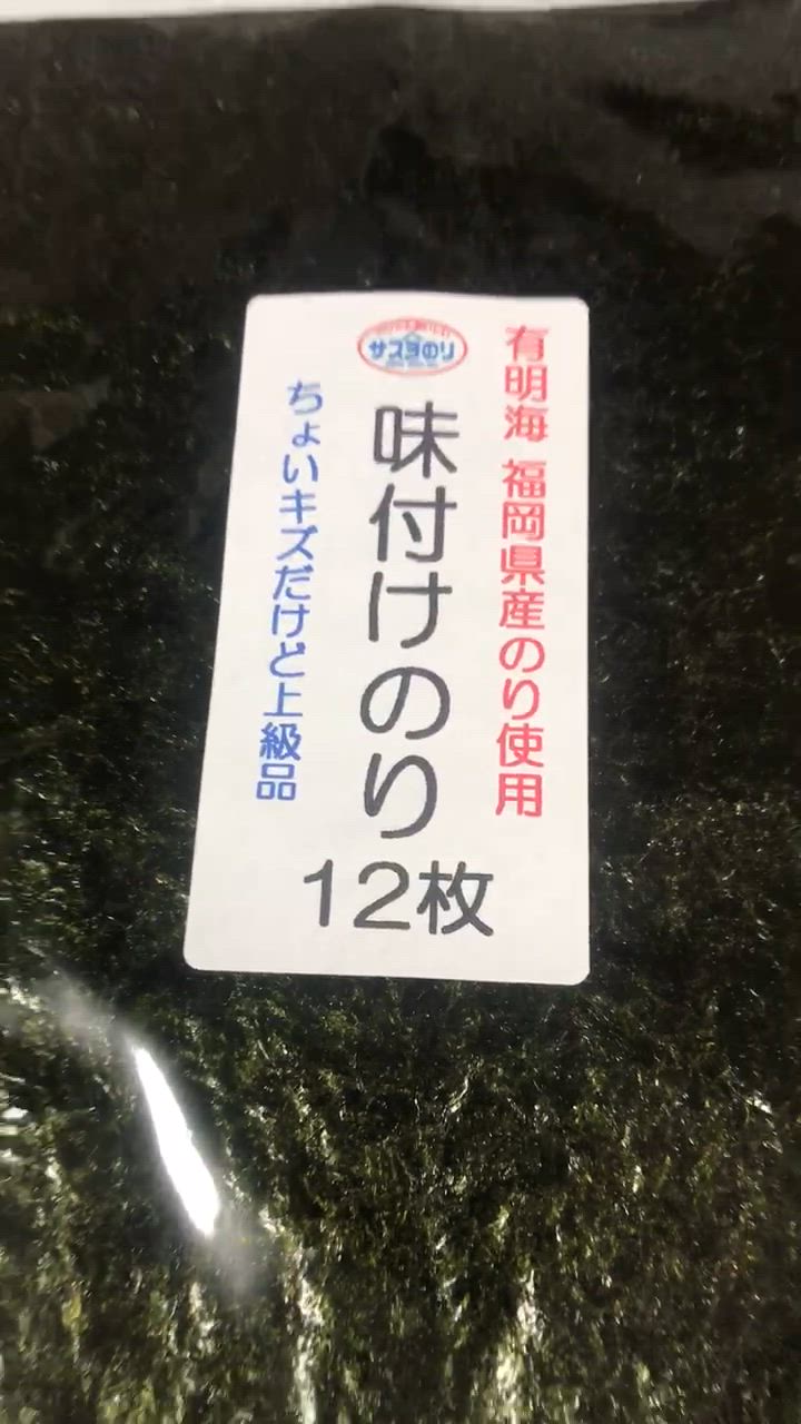 味付け海苔 全形12枚 ちょいキズ 訳あり お買い得品 送料無料