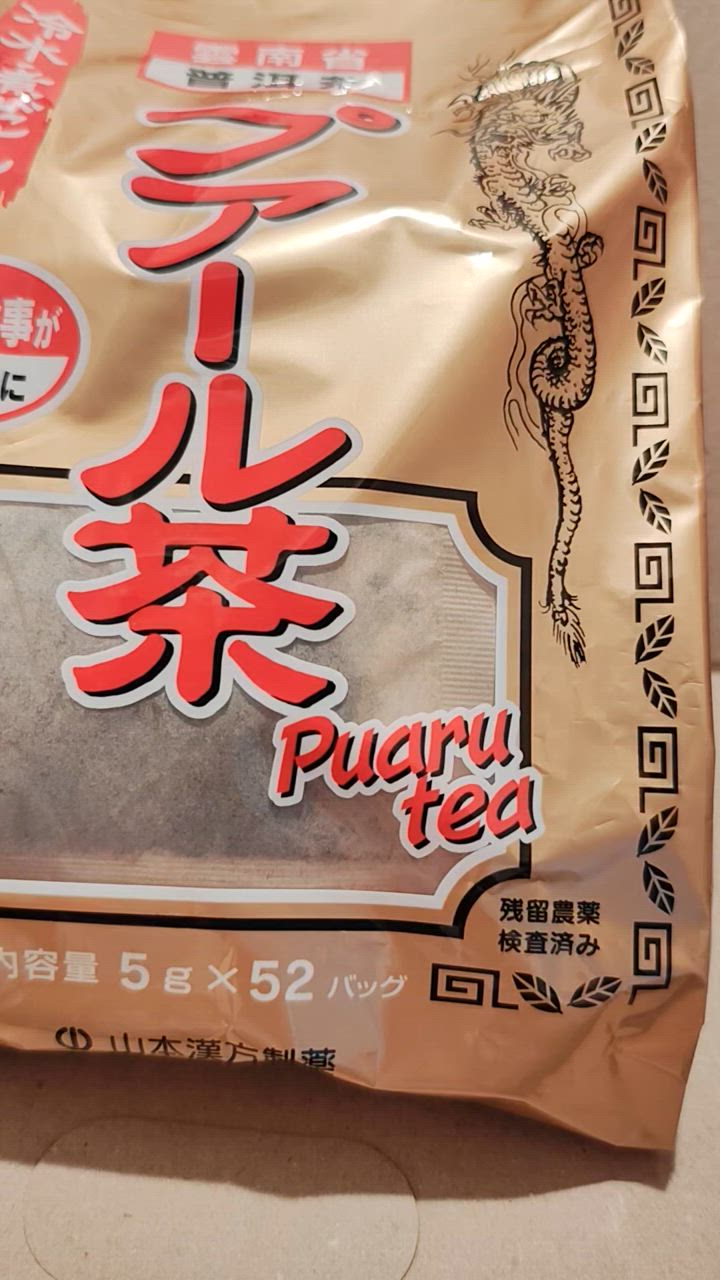 本物のプアール茶 久順銘茶 熟成15年 プーアル茶（黒茶 中国茶 旨味とカテキン