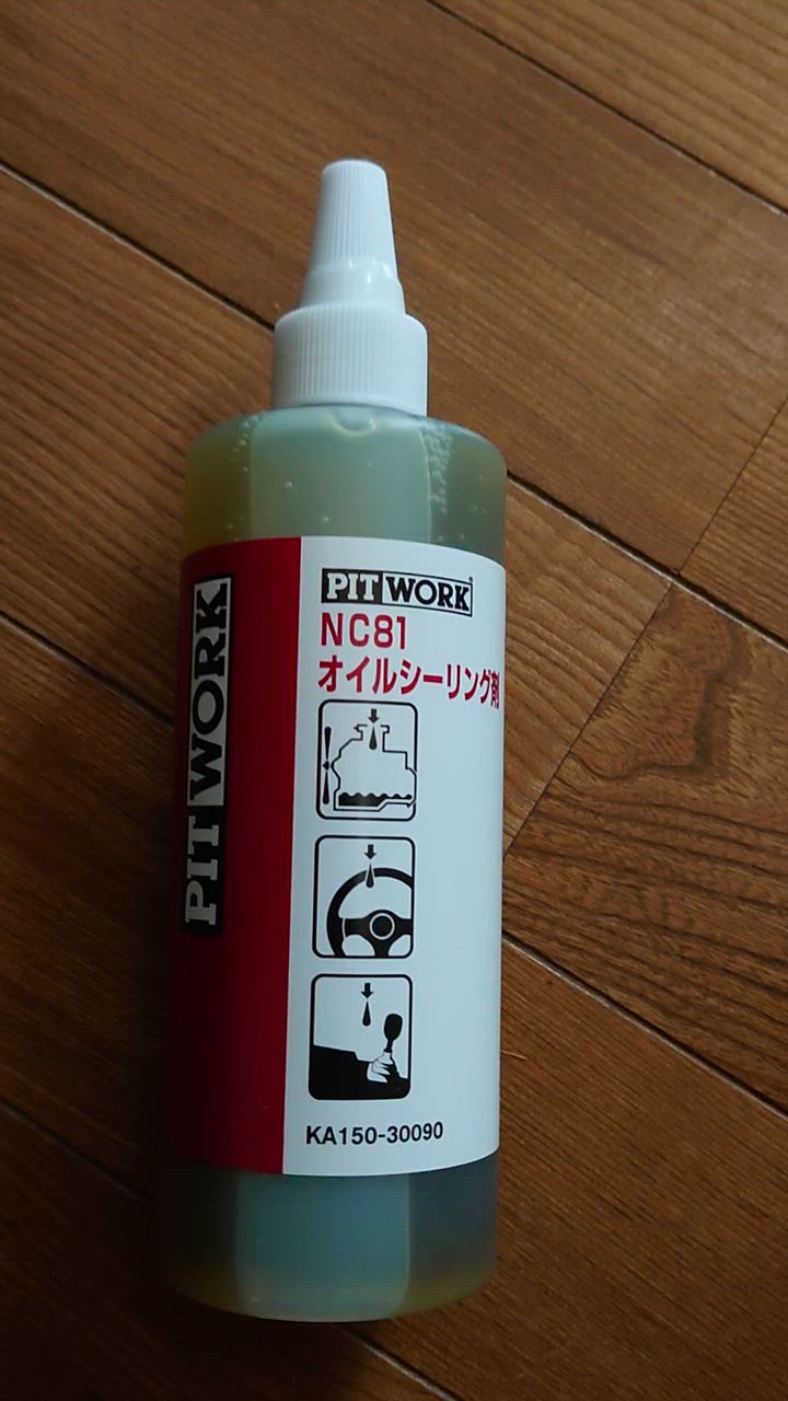 ト*ト様 PIT WORK NC81オイルシーリング剤 KA150-30090 NC81オイルシーリング剤 PITWORK(日産) 1本(300mL