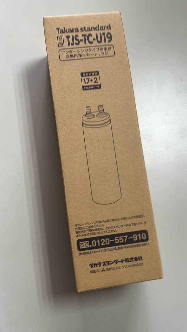 タカラスタンダード TJS-TC-U15 浄水器カートリッジ タカラスタンダード タカラスタンダード正規代理店【純正品