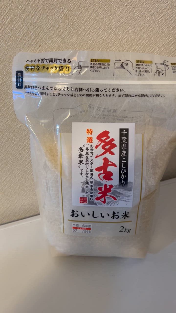 コシヒカリ 新米 多古米 特選多古米 2kg たこまい こしひかり
