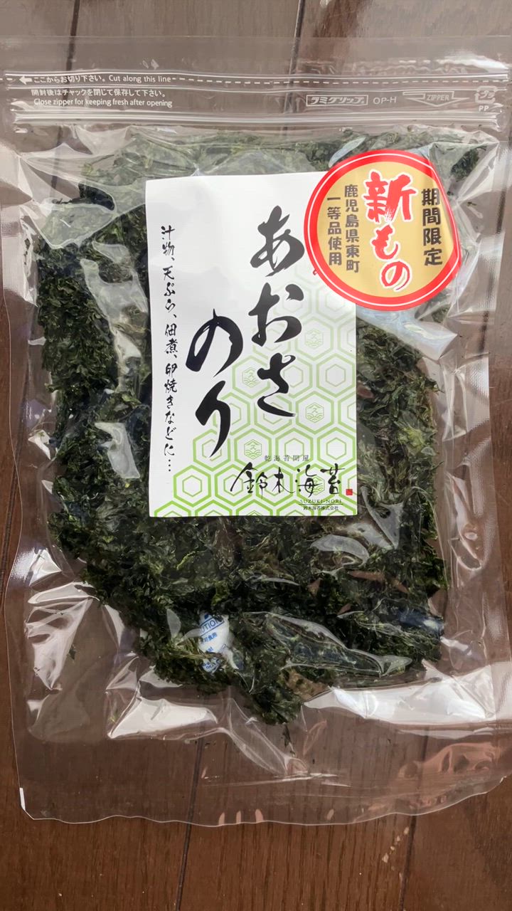 残りわずか】 新物あおさのり80g 40g×2袋 鹿児島県 東町 1等品