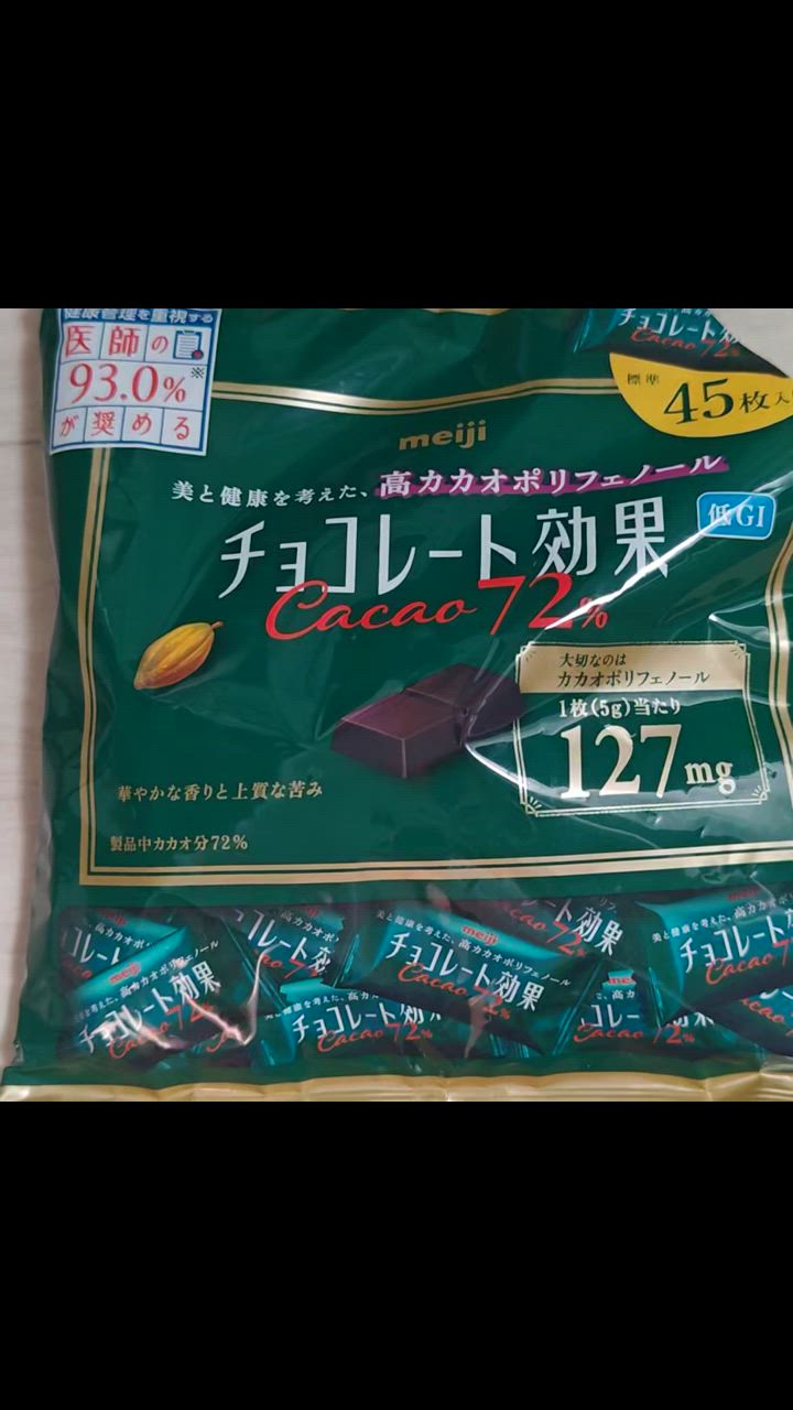 クール便発送　明治チョコ効果72%大袋12個　チョコ効果72%ボックス4個 チョコレート効果 [クール便発送]明治 チョコレート効果カカオ72