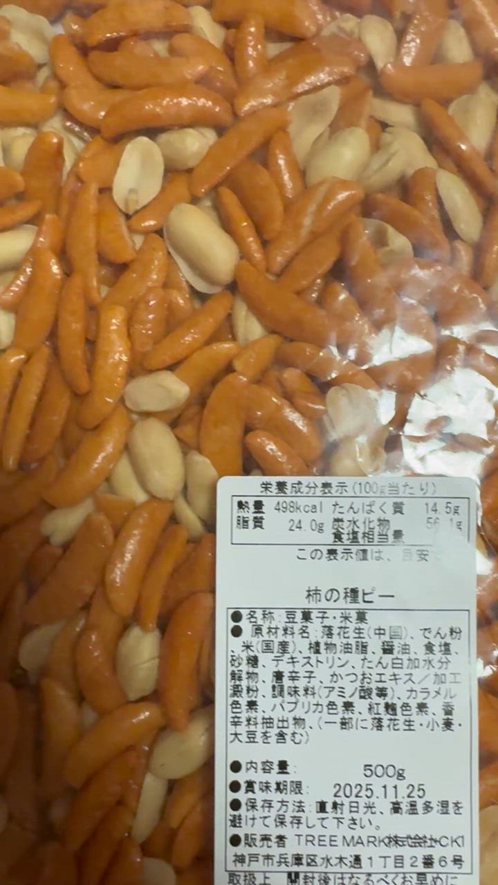 かきぴぃページ 楽天市場】柿ピーの通販