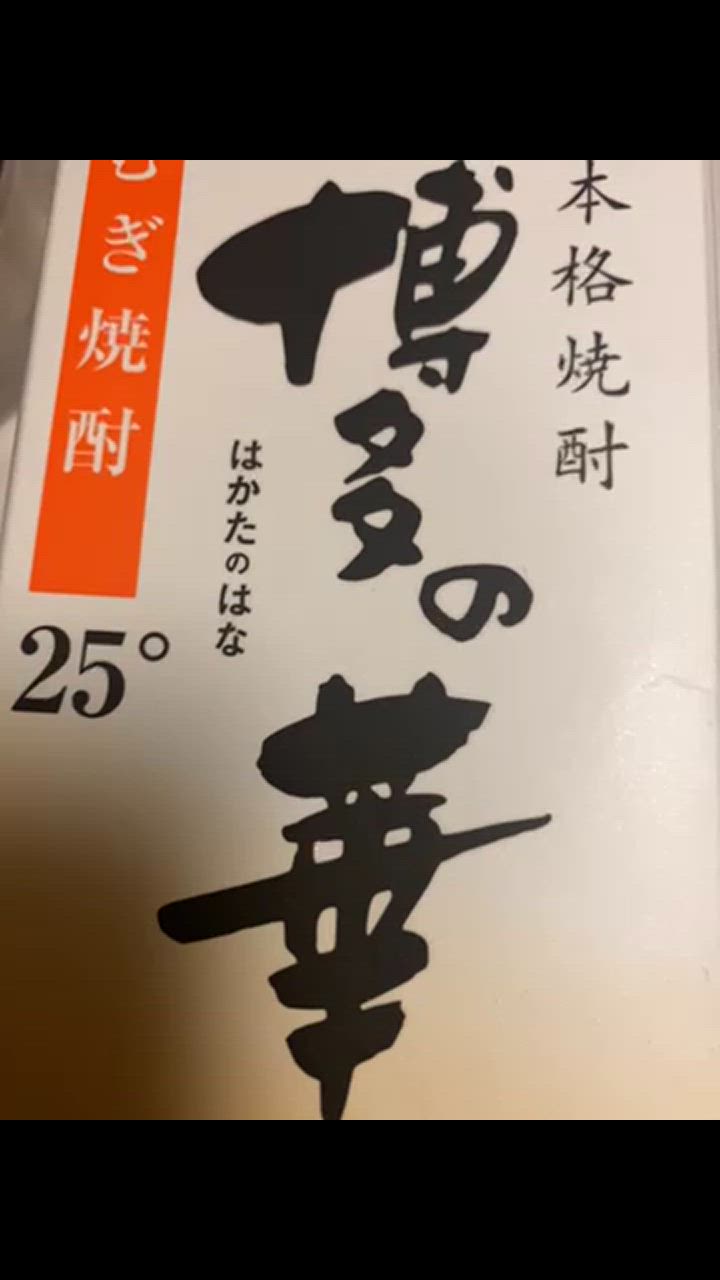 福徳長酒類 全国送料無料 博多の華 むぎ 25度 1.8Lパック×6本 1