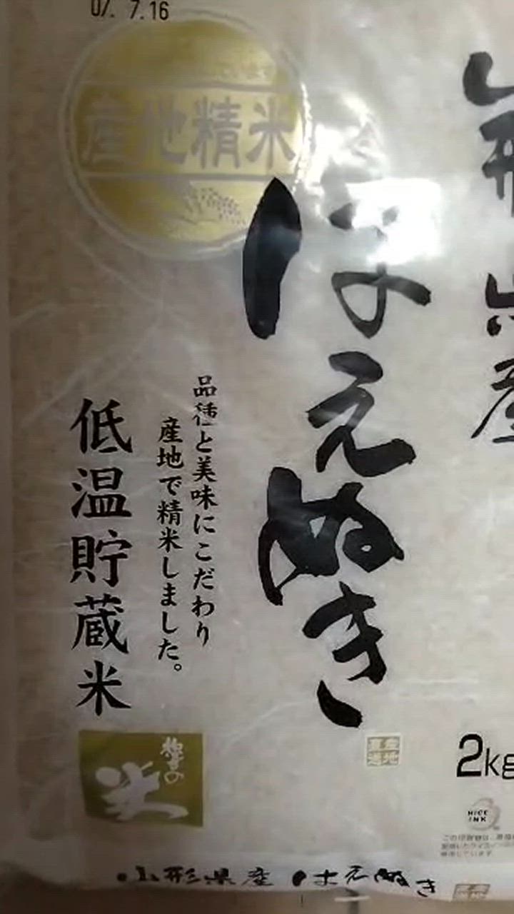 はえぬき お米 コメ 10kg 無洗米 精米 送料無料 山形県産 令和6
