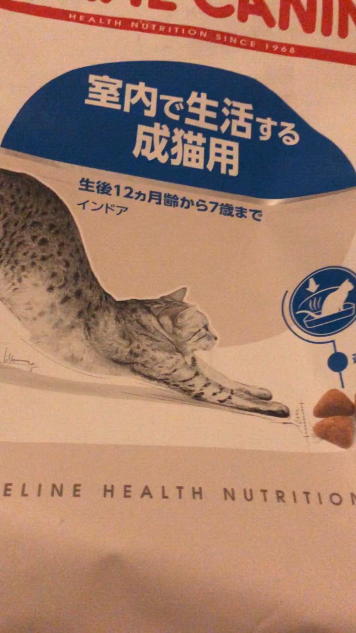 ロイヤルカナン FHN インドア 室内で生活する成猫用 生後12ヵ月