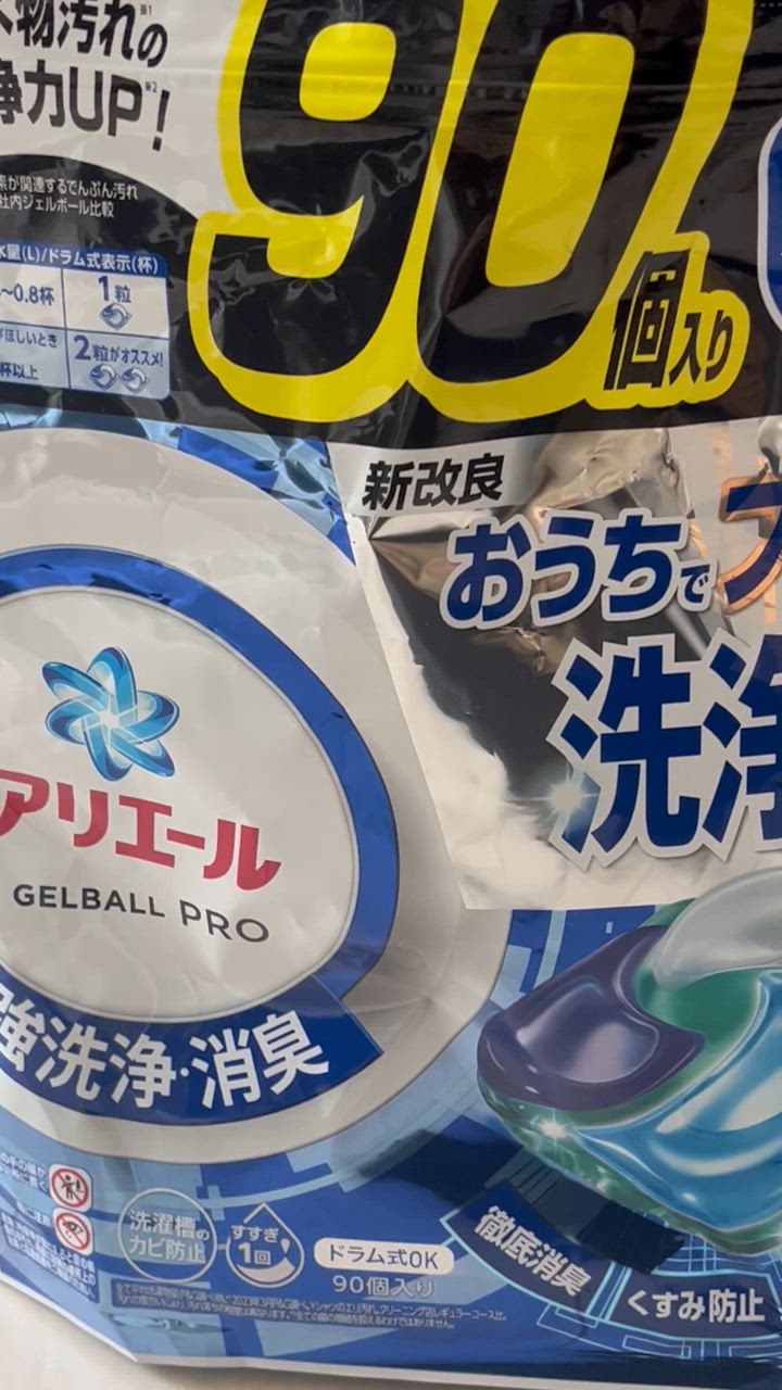 アリエールジェルボールプロ 180(90個2セット）個入り コストコ