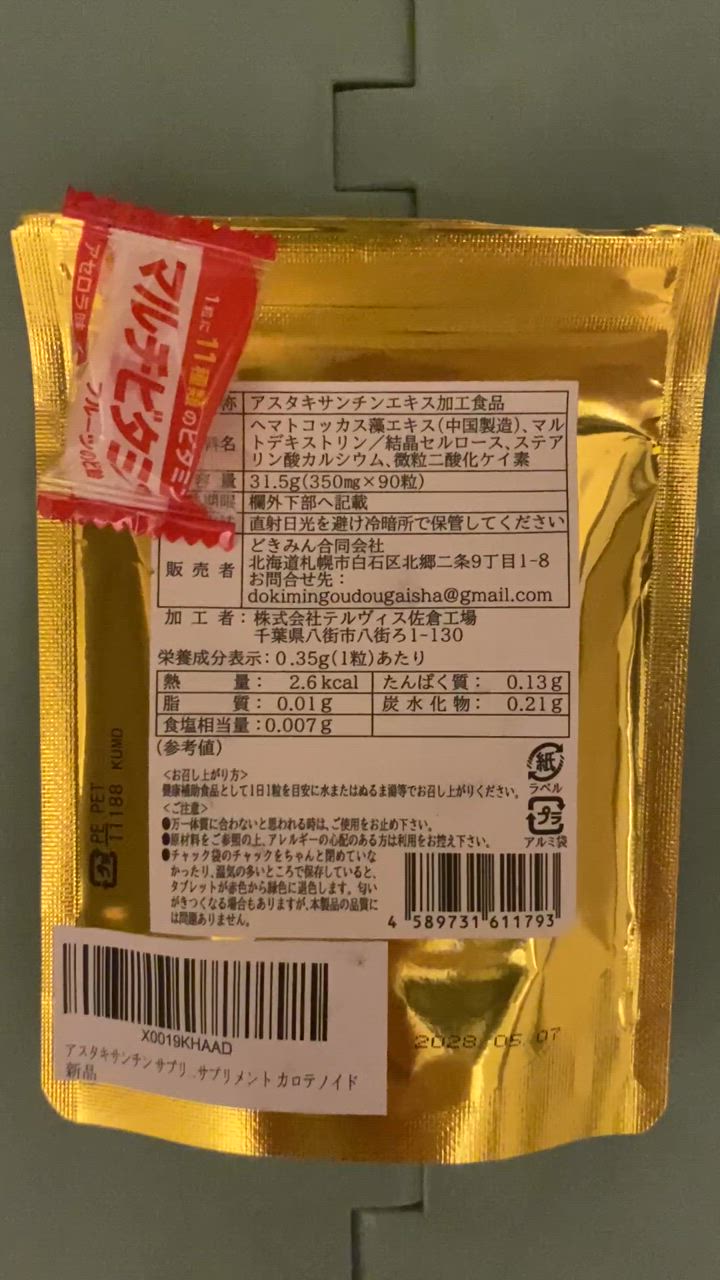 専用ページ アスタキサンチン Amazon | アスタキサンチン サプリメント30日分30粒 1粒に