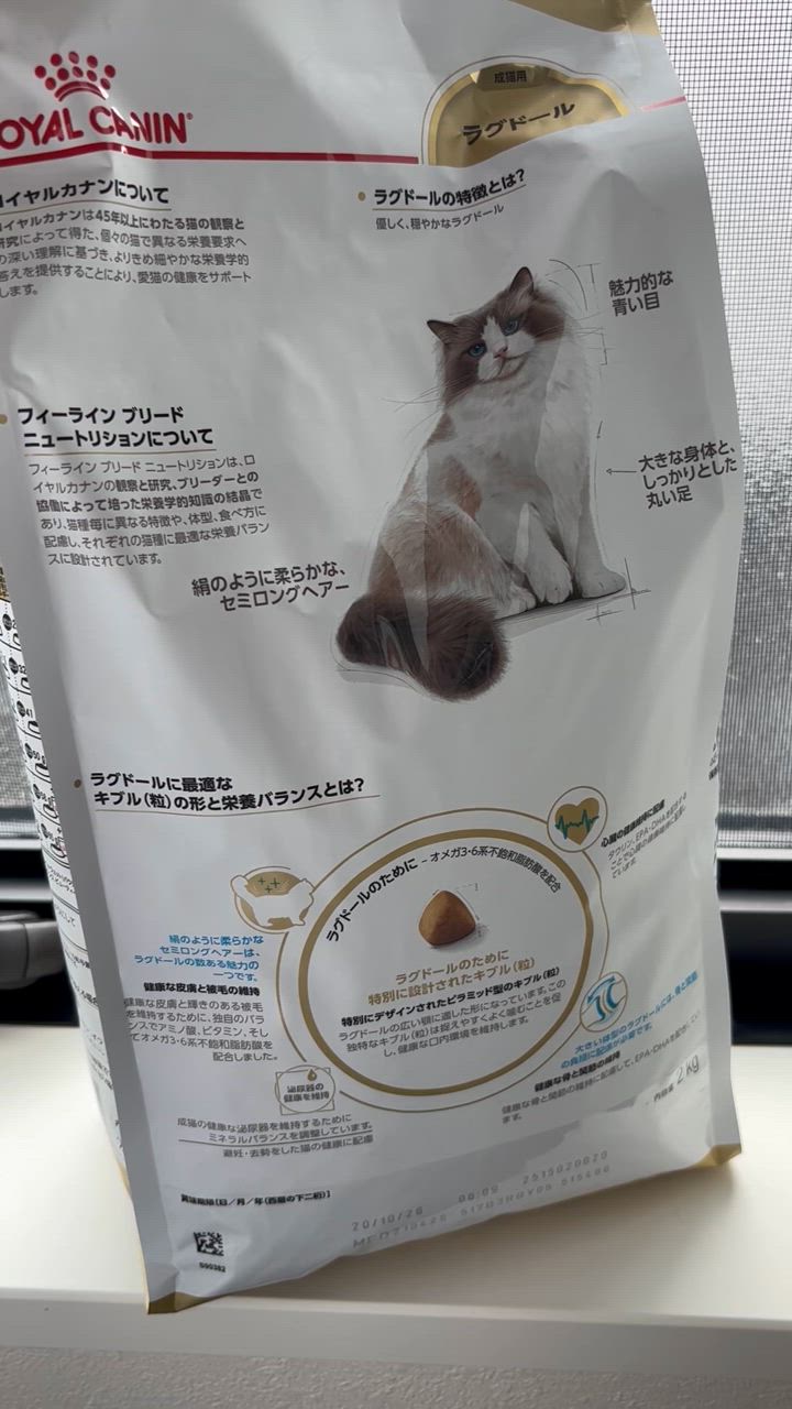 ロイヤルカナン　ラグドール 2kg × 3袋 ロイヤルカナン ラグドール 2kg × 3袋 ロイヤルカナン
