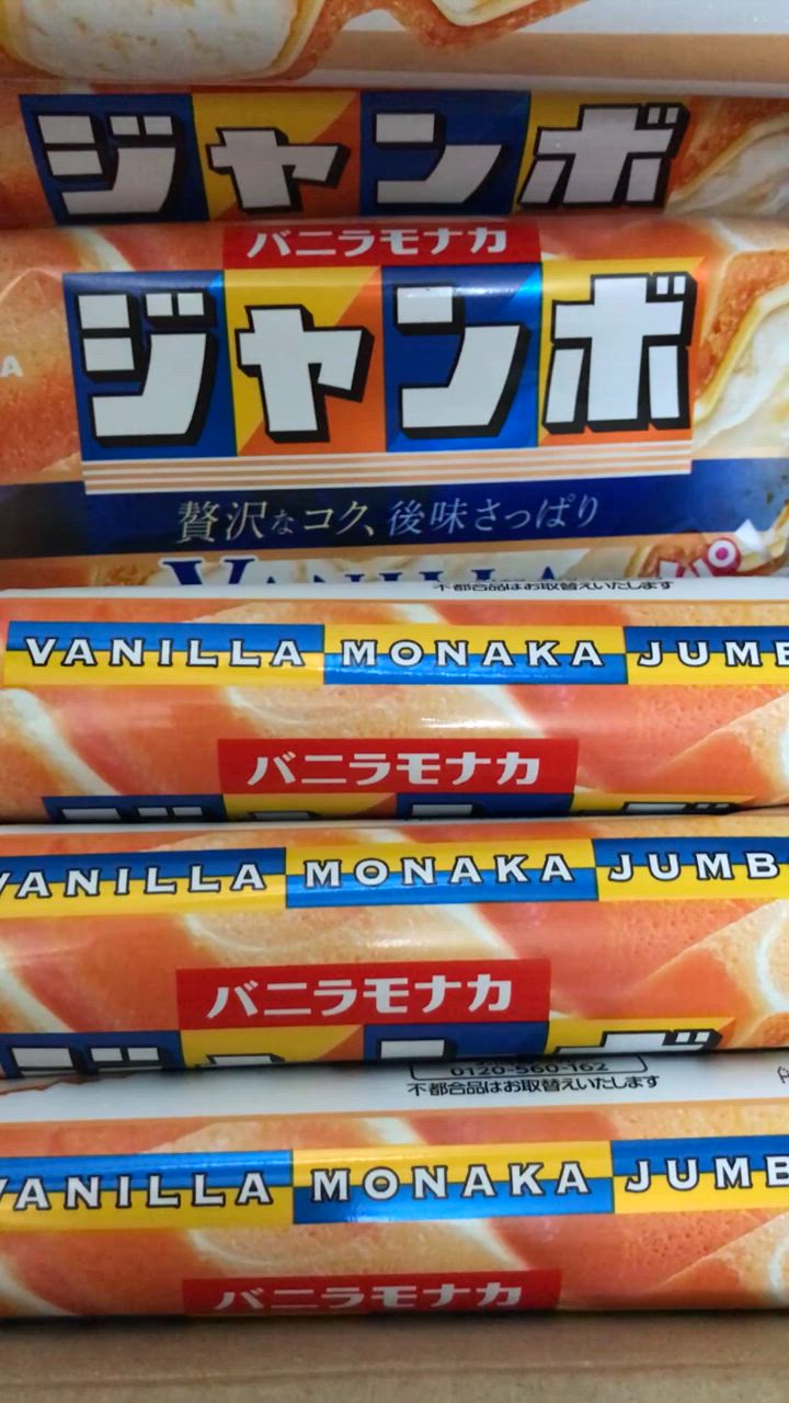 チョコモナカジャンボ 森永製菓 バニラモナカジャンボ 150ml×20