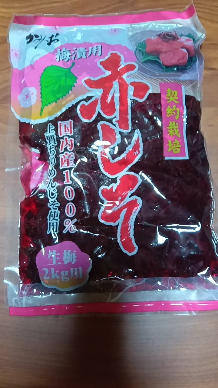 【2袋】神尾　国産 梅漬け用赤しそ500ｇ上質ちりめんじそ使用【匿名配送】 楽天市場】赤しそ 葉 500g×10個セット 梅漬用 国内産 上質