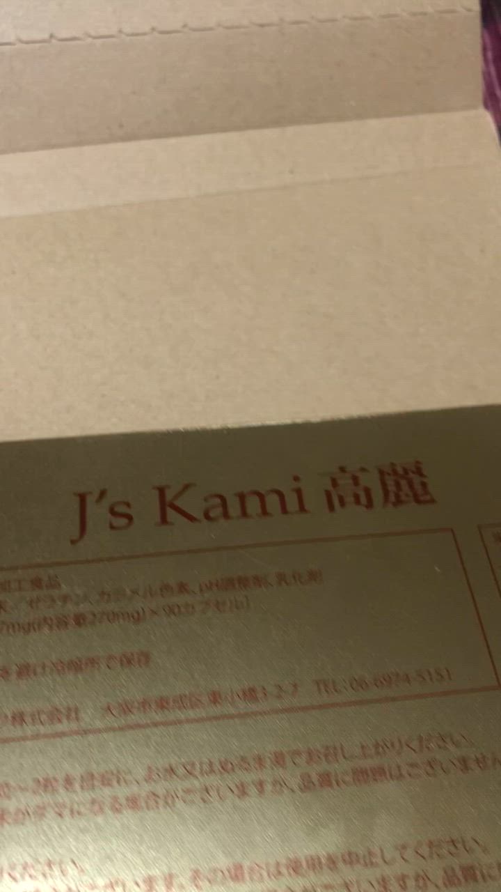 Js Kami高麗 90カプセル 楽天市場】公式 J's Kami高麗90カプセル（265mg×90）高濃度 高麗