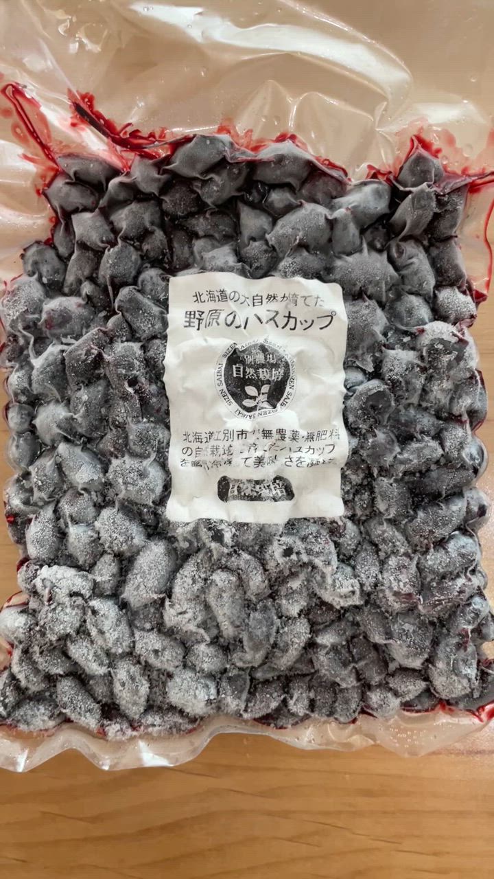 ハスカップ(冷凍果実) 優品1㌔ ハスカップ 2025年収穫 冷凍 北海道産 野原のハスカップ 1kg 39