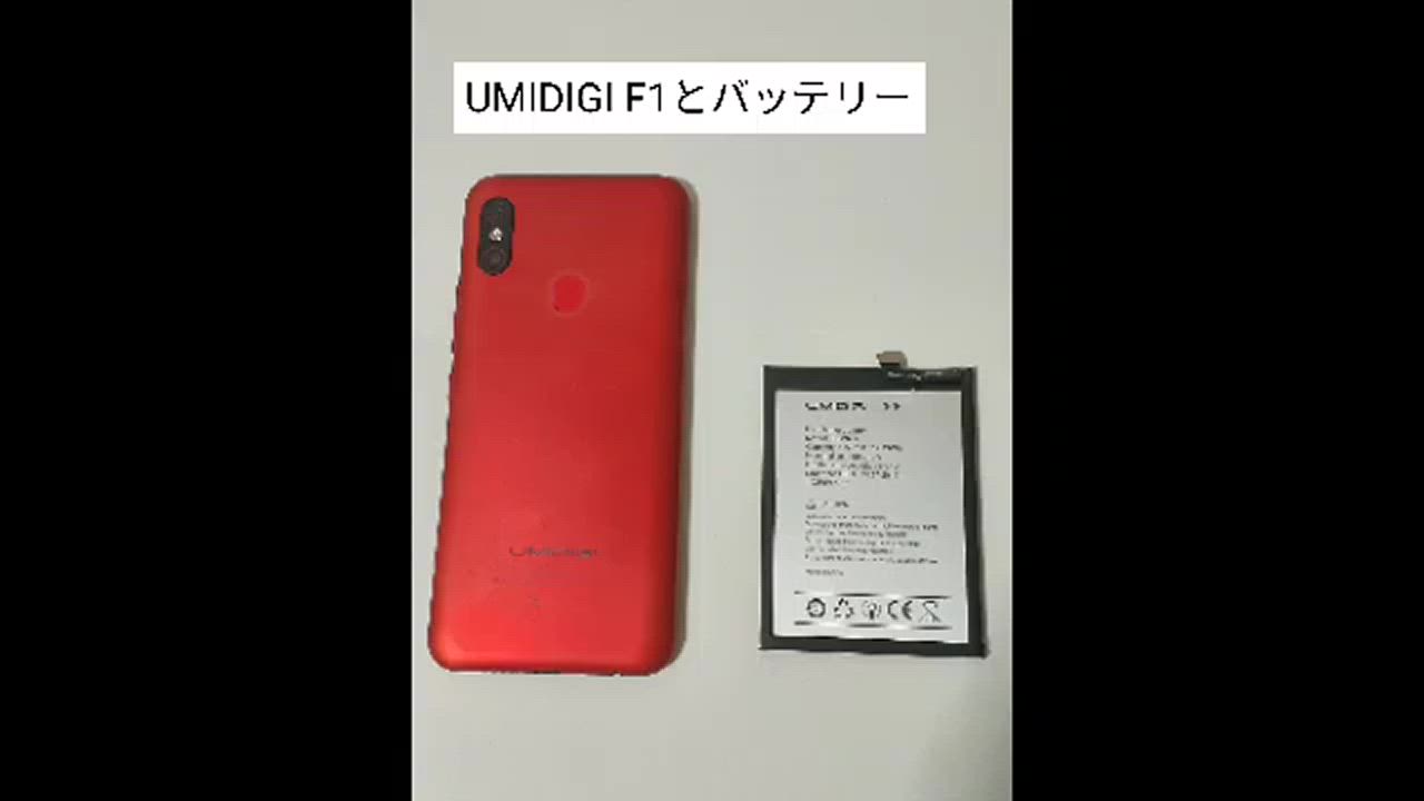 UMIDIGI F1 新品同様 Helio P60搭載6.3インチスマホ『 UMIDIGI F1』発売! 5150mAh大