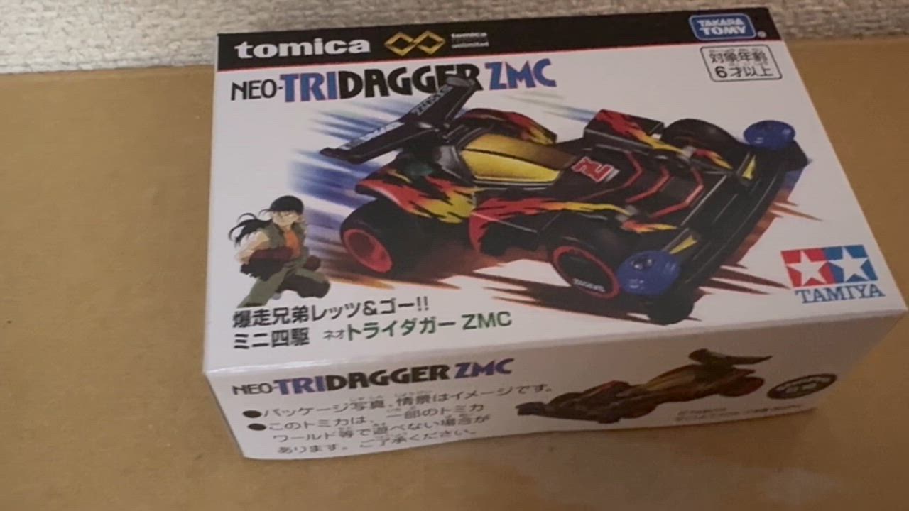 タカラトミー トミカプレミアムunlimited 爆走兄弟レッツアンド