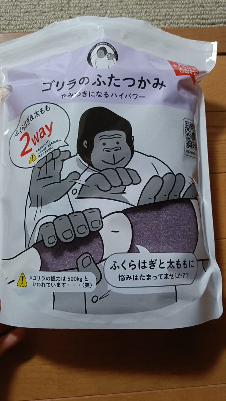 【匿名発送】ゴリラのふたつかみ（ふくらはぎ・太ももケア） 楽天市場】正規品【公式通販】ゴリラのふたつかみ ふくらはぎ