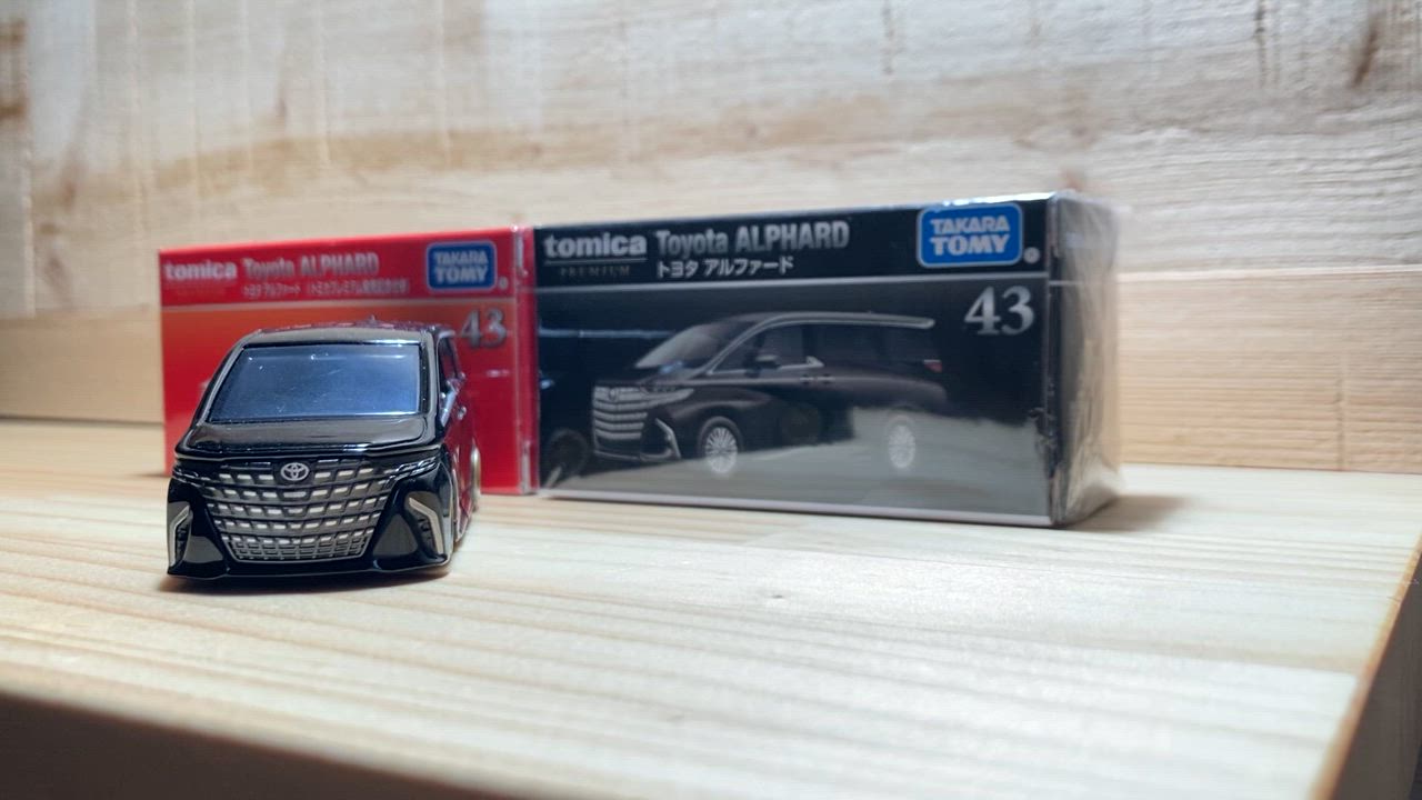 トミカプレミアム 43 トヨタ アルファード 通常品 ＆ トミカ