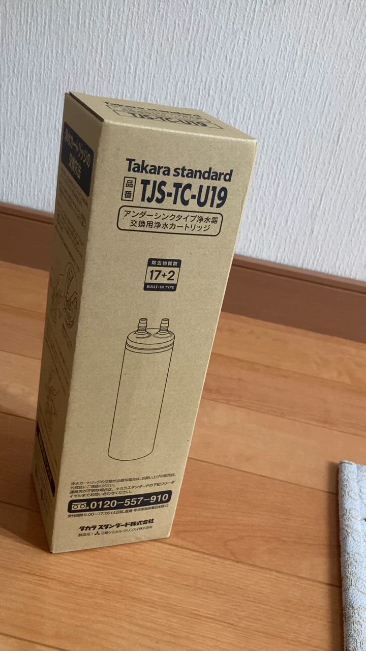 新品未使用品！タカラスタンダード浄水器カートリッジ TJS-TC-U19 正規品 タカラスタンダード 浄水器用カートリッジ TJS-TC-U19/TJS-TC