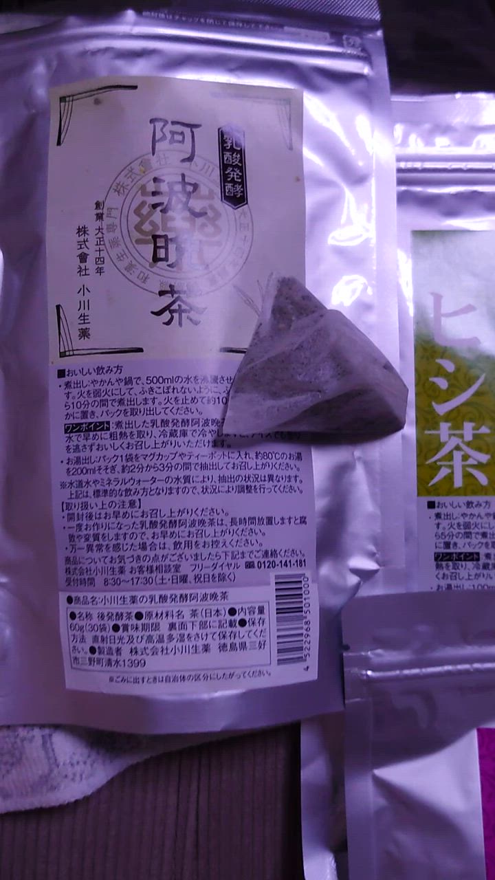 小川生薬 阿波晩茶 徳島県 乳酸発酵 健康茶 ティーバッグ 国産