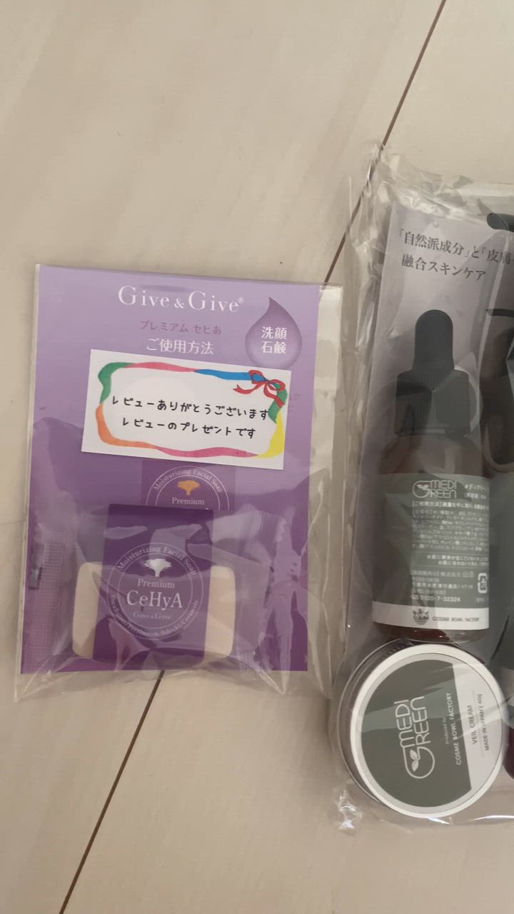 ジェンダーレススキンケア MEDIGREEN 4点フルセット　新品　おまけ有り ジェンダーレススキンケア MEDIGREEN 4点フルセット 新品 おまけ