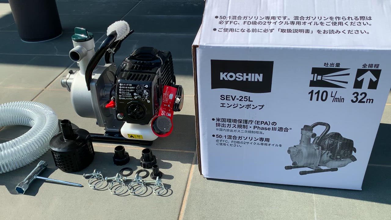 工進 エンジンポンプ 2サイクル 25mm SEV-25L-R 散水ホース付