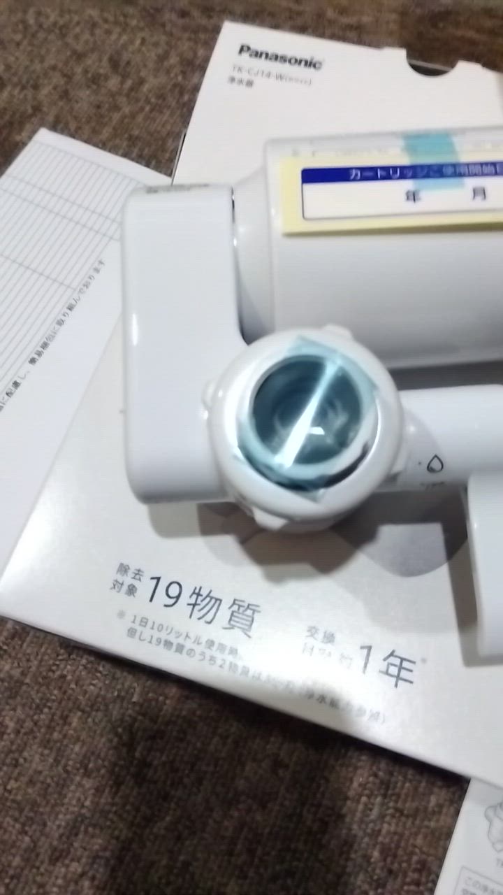 パナソニック TK-CJ14-W 浄水器 ホワイト TKCJ14W