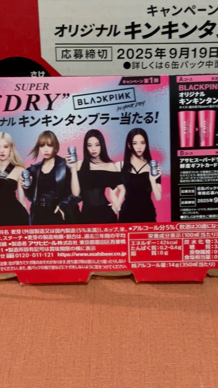 Blackpink ブラックピンク　アサヒスーパードライ　ビール　20本　未開封 Blackpink ブラックピンク アサヒスーパードライ ビール 20本 未