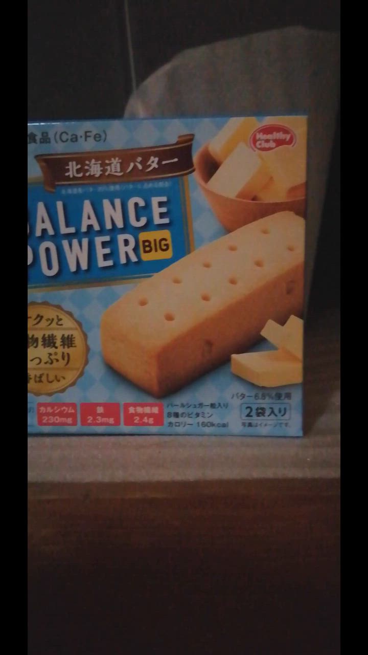 バランスパワー ◇ハマダコンフェクト バランスパワービッグ 北海道