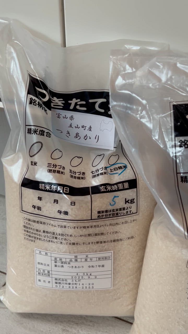 令和６年　新米　玄米を精米して白米で送ります　つきあかり　10kg　/　訳あり imgrc0112453219.jpg