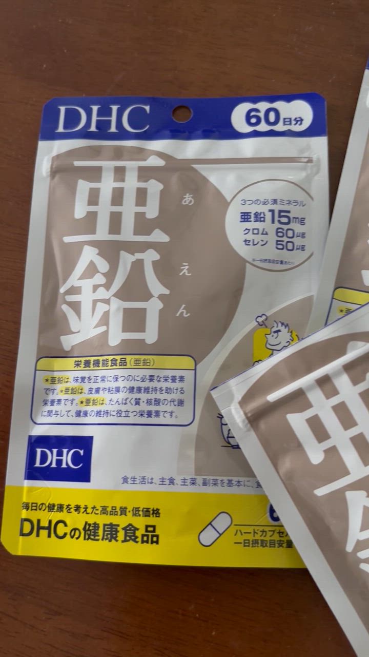 新品未開封　DHC 亜鉛 60日分×10袋　新品未開封賞味期限2024年　送料無料 DHC サプリメント 亜鉛 60日分60粒×6袋セット 未使用未開封｜Yahoo