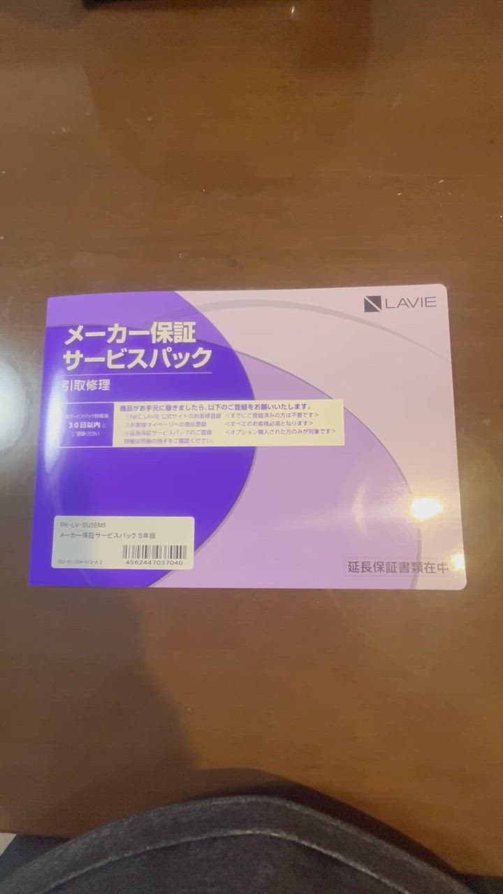 NEC 【PCのみ】メーカ保証サービスパック 5年版【対象商品限定