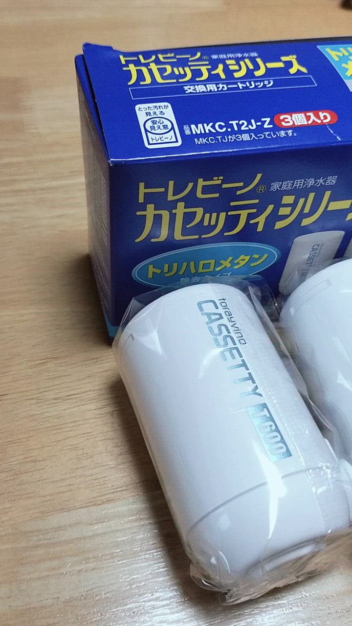 新品 トレビーノ カセッティシリーズ MKC.T2J-Z 3個入り 5箱セット TORAY 東レ トレビーノ 蛇口直結型 カセッティシリーズ 家庭用