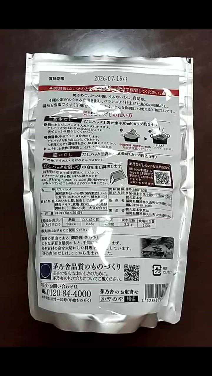 送料無料 国産【 茅乃舎だし 8g×30袋 久原本家 】 焼きあご入り かやの