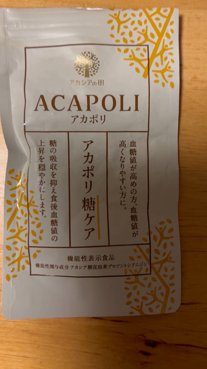 送料無料！アカポリ糖ケア 180粒 機能性表示食品 糖の吸収を抑え