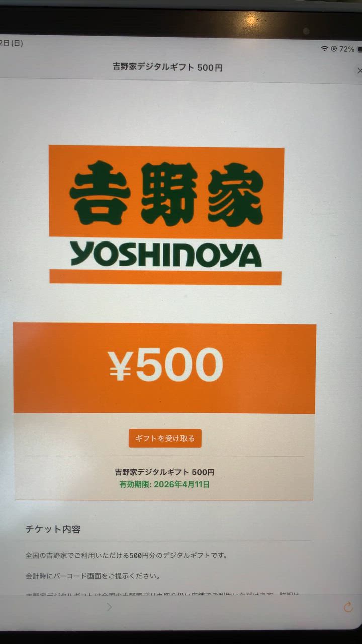 吉野家デジタルギフト（吉野家プリカ）5，500円分