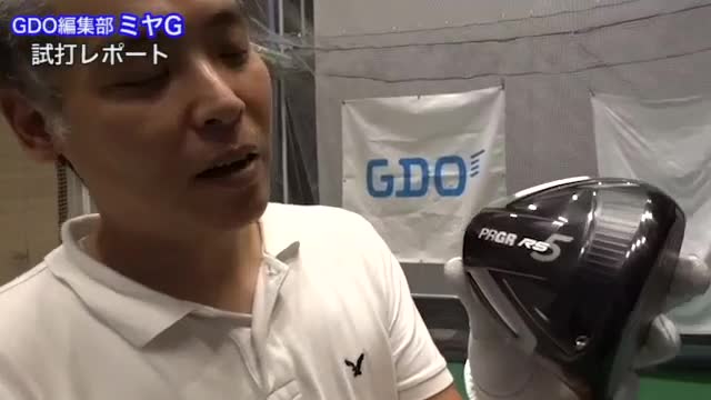 【動画】プロギア RS ドライバー（2020）【試打ガチ比較】 - スポーツナビ「株式会社ゴルフダイジェスト・オンライン」