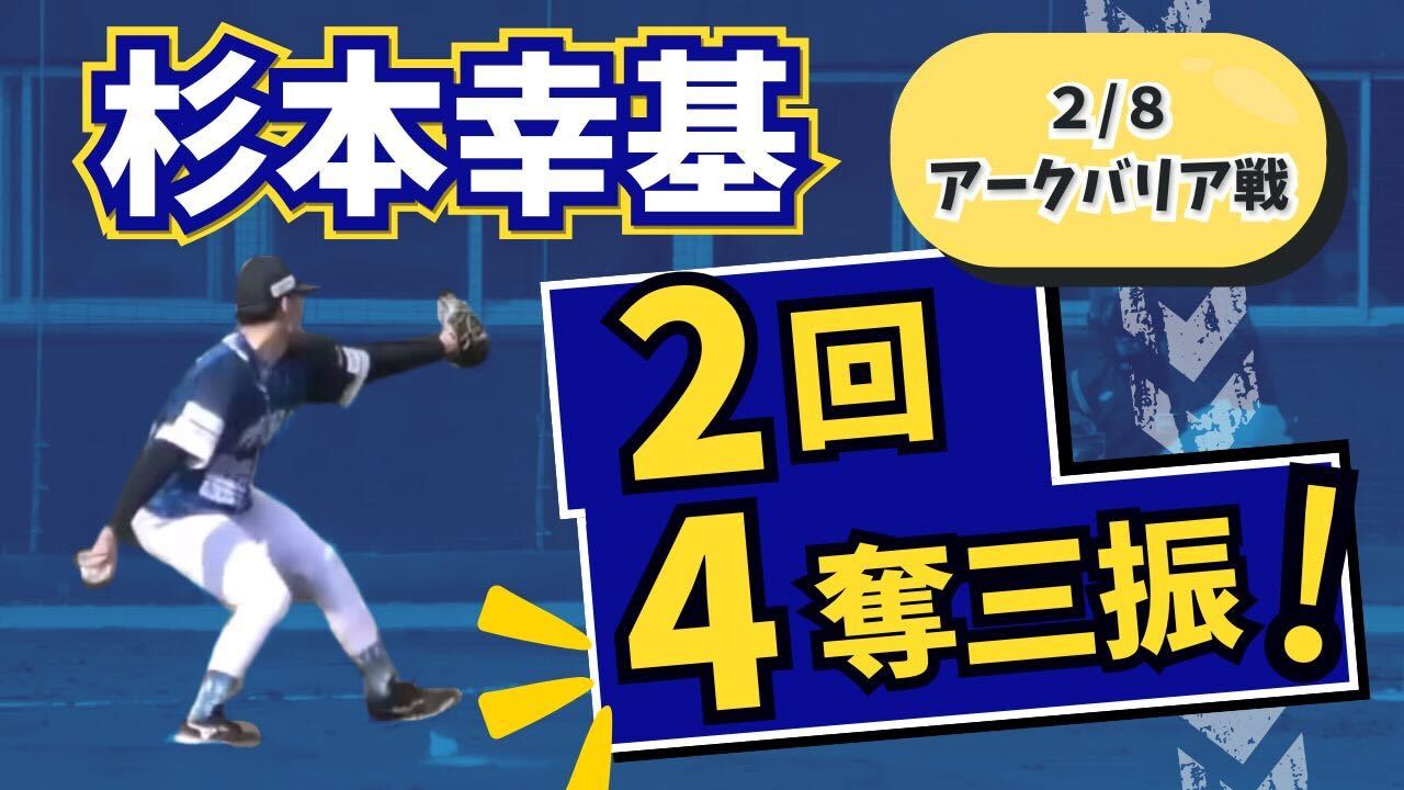 【貫禄】#杉本幸基 投手が2回4奪三振の好投‼️【徳島インディゴソックス】