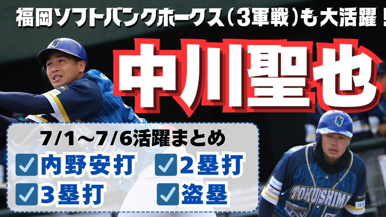 【長打あり！内野安打あり！何でもできます】#中川聖也 選手の魅力が詰まった1週間まとめ【徳島インディゴソックス】