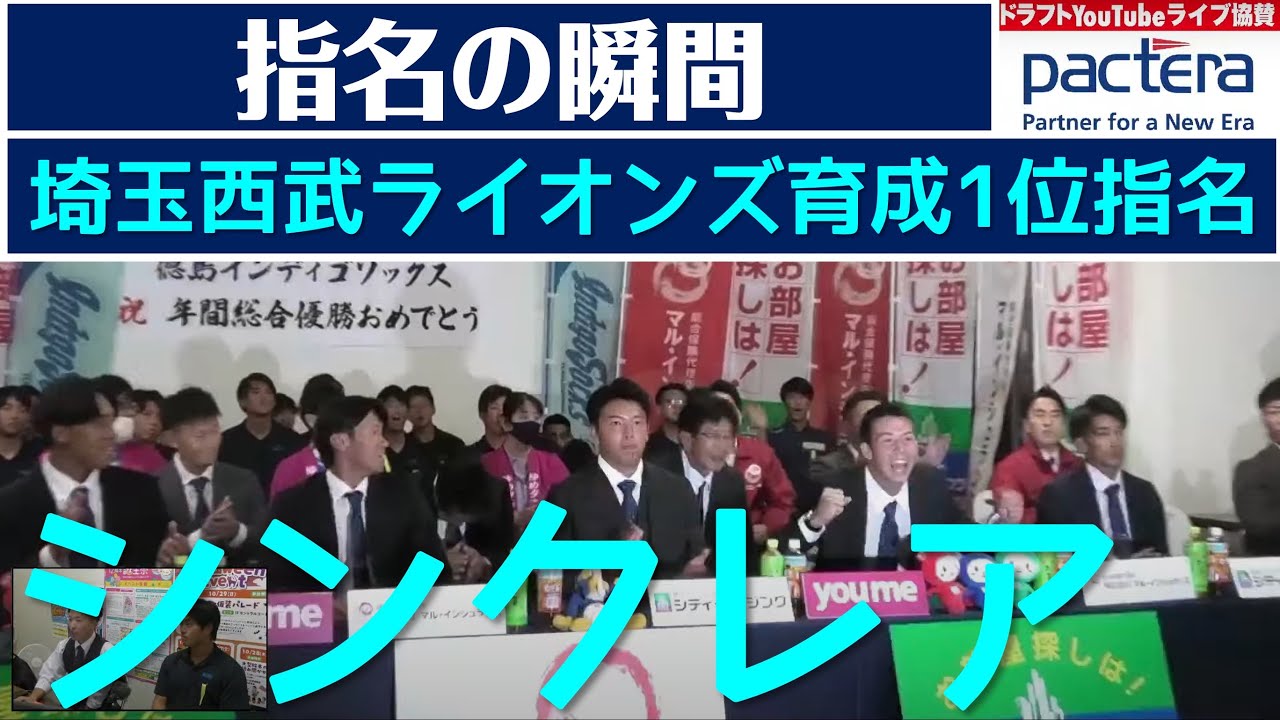 動画】【ドラフト指名の瞬間】シンクレアジョセフ孝ノ助投手が
